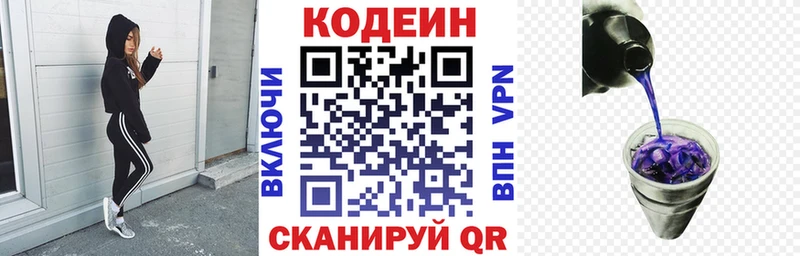 Кодеин напиток Lean (лин) как найти закладки Демидов